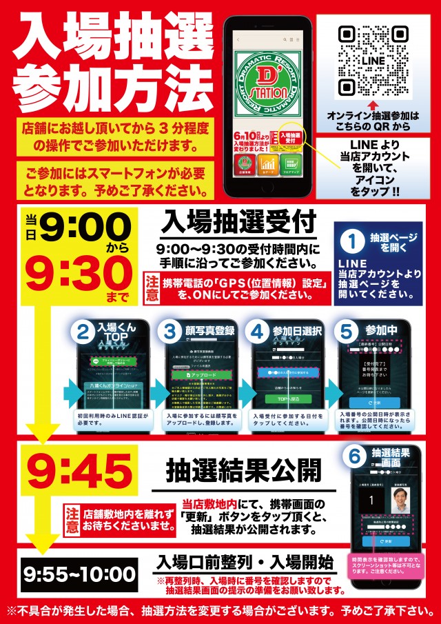 D’STATION羽生店の最新情報画像