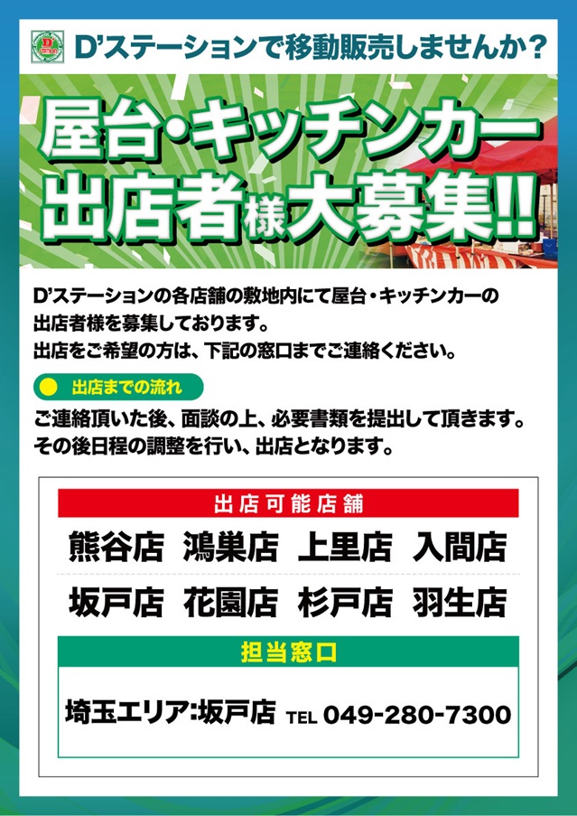 D’STATION羽生店の最新情報画像