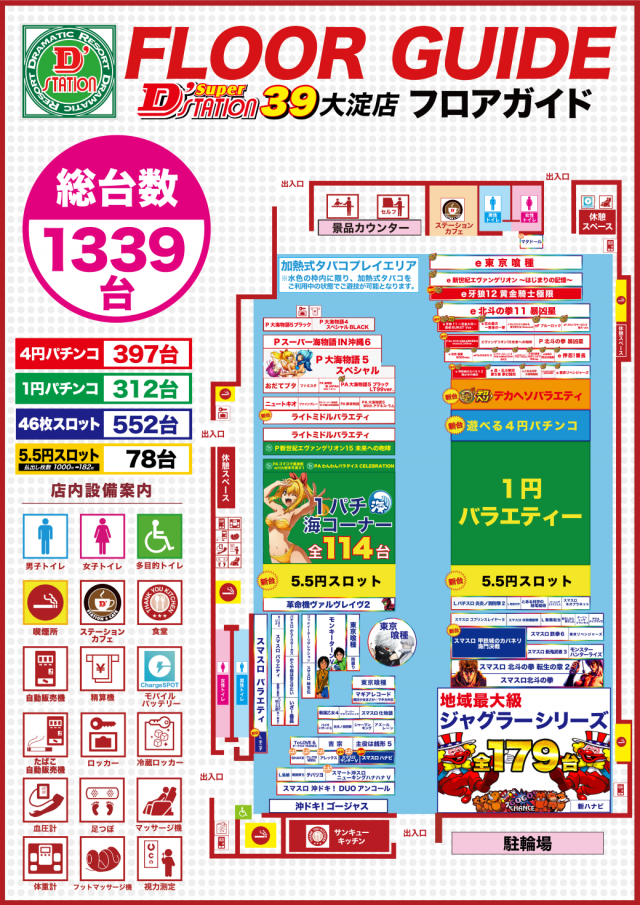 Super D'station39大淀店  の最新情報画像