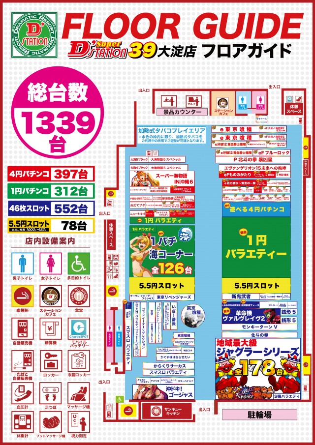 Super D'station39大淀店  の最新情報画像