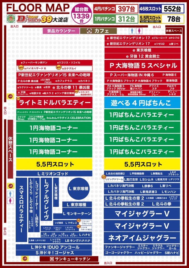 Super D'station39大淀店  の最新情報画像
