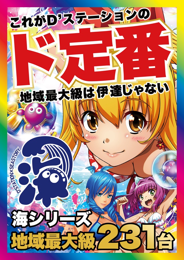 Super D'station39大淀店  の最新情報画像