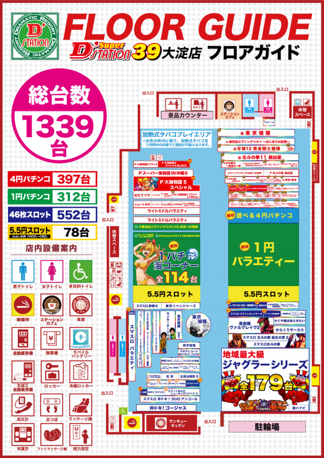 Super D'station39大淀店  の最新情報画像
