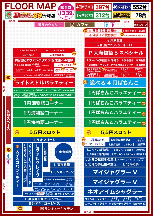 Super D'station39大淀店  の最新情報画像