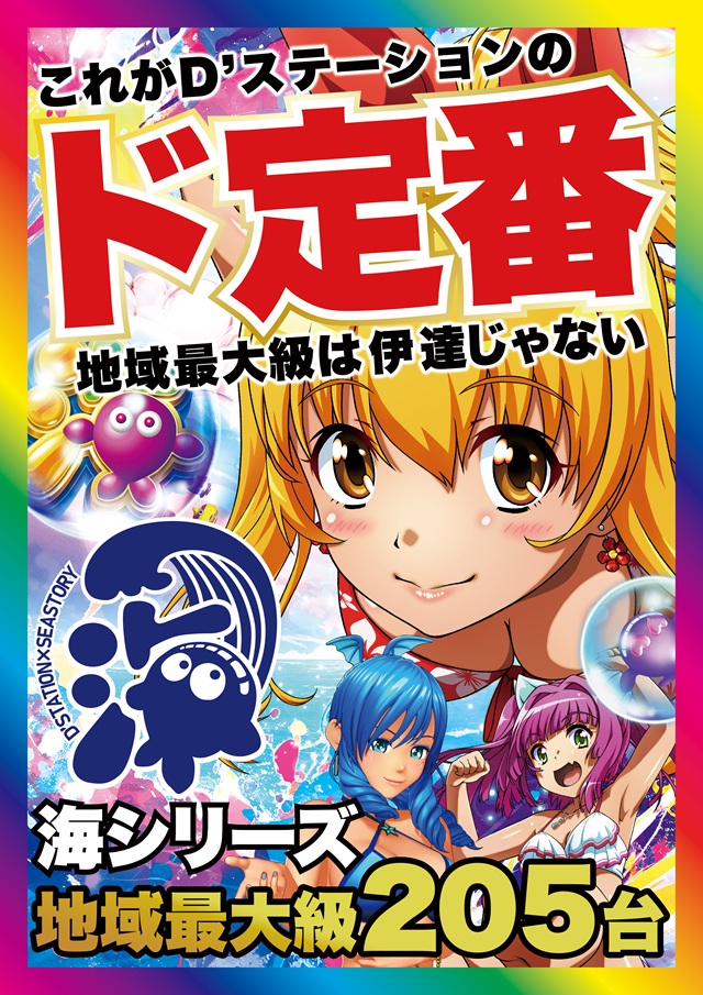 Super D'station39大淀店  の最新情報画像