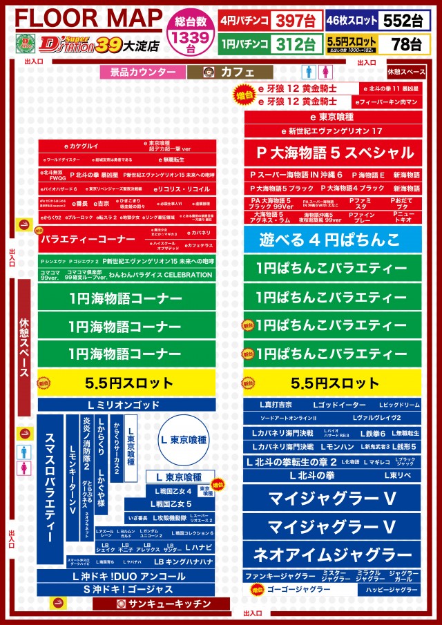 Super D'station39大淀店 の最新情報画像