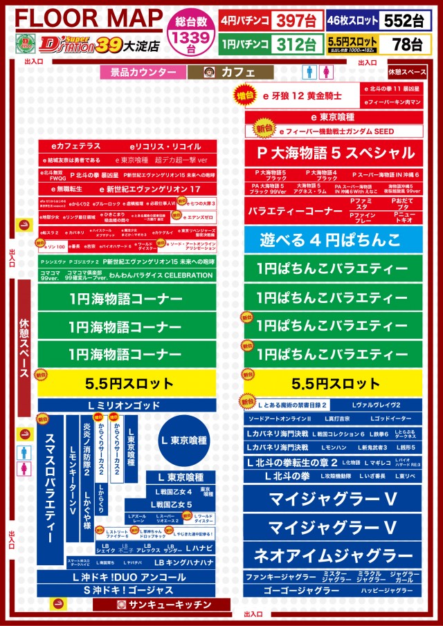 Super D'station39大淀店  の最新情報画像