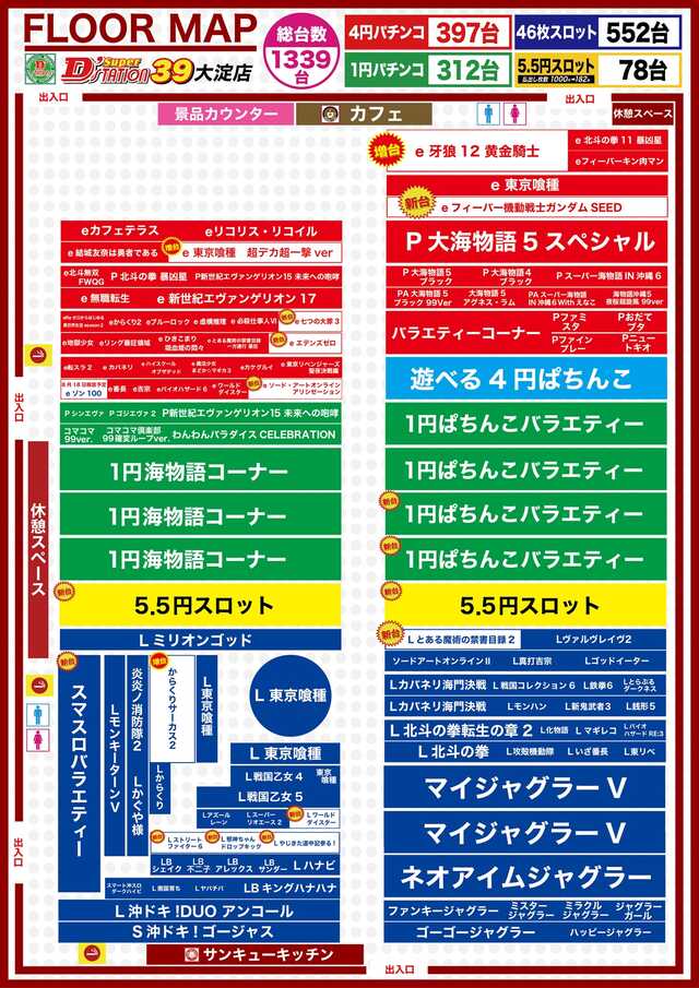 Super D'station39大淀店  の最新情報画像