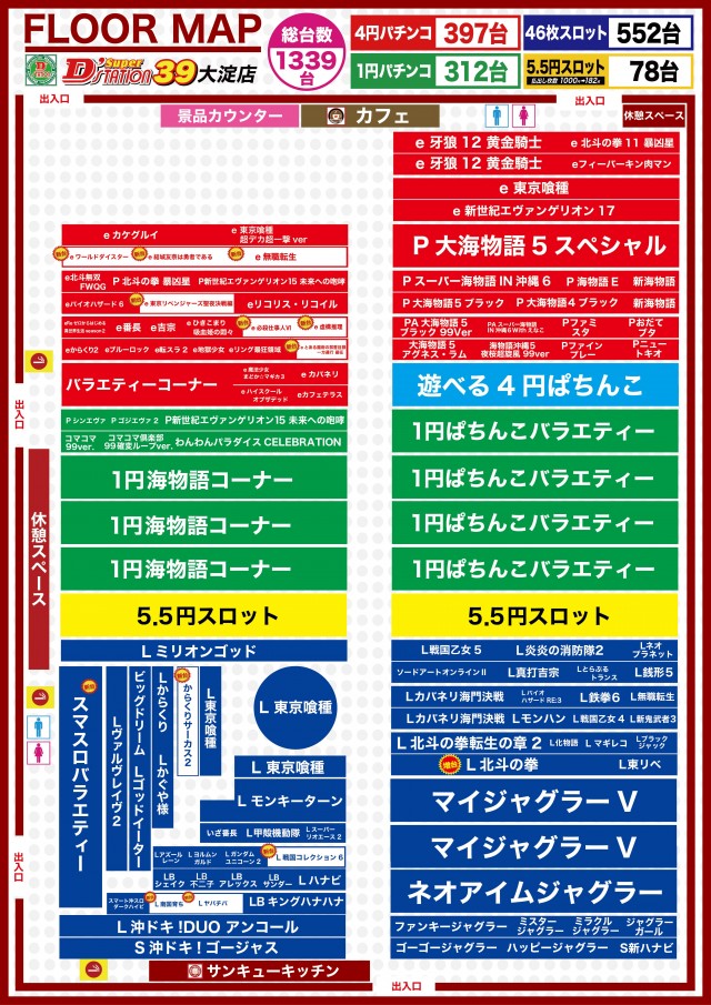 Super D'station39大淀店  の最新情報画像