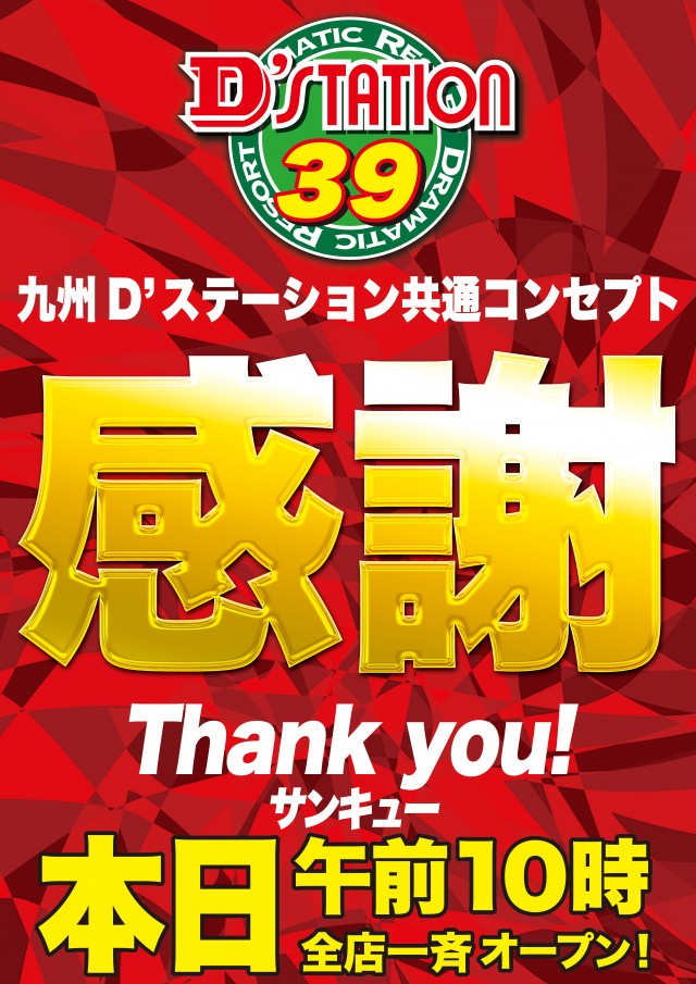 Super D'station39大淀店  の最新情報画像