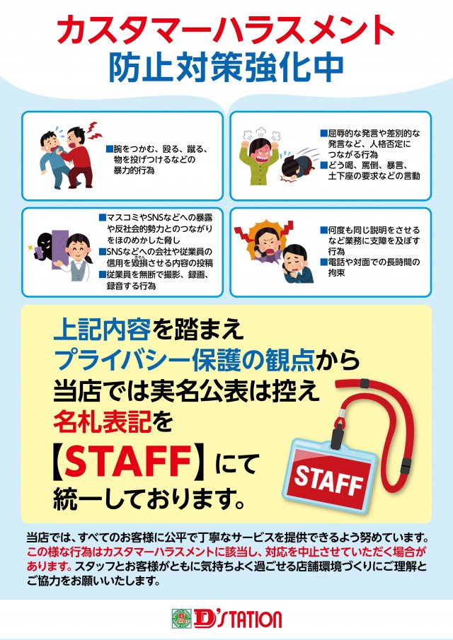 Super D'station39大淀店  の最新情報画像