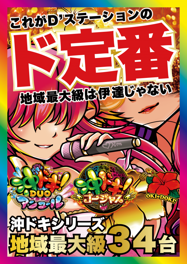 Super D'station39大淀店  の最新情報画像