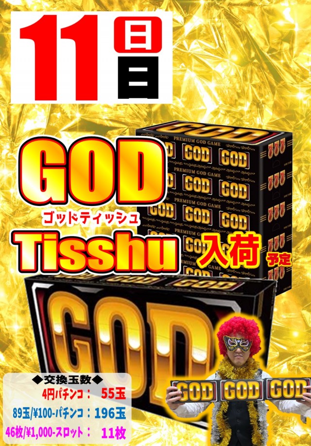 丸三柳井店の最新情報画像