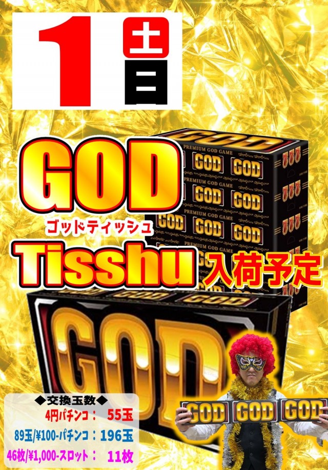 丸三柳井店の最新情報画像