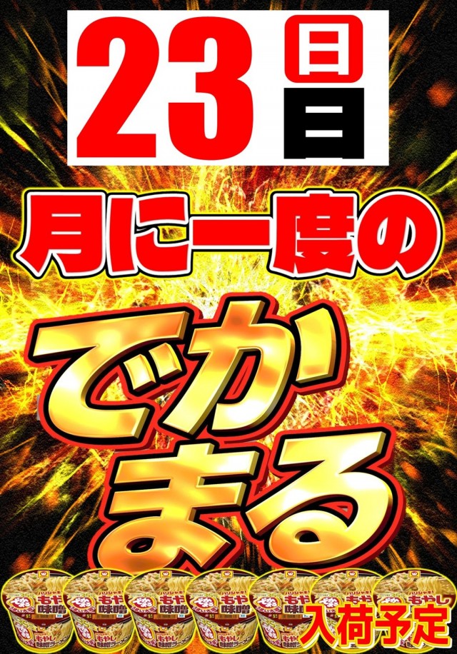 丸三柳井店の最新情報画像