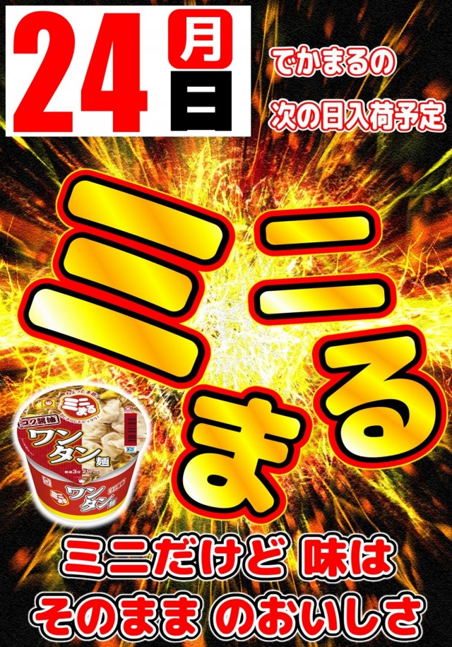 丸三柳井店の最新情報画像