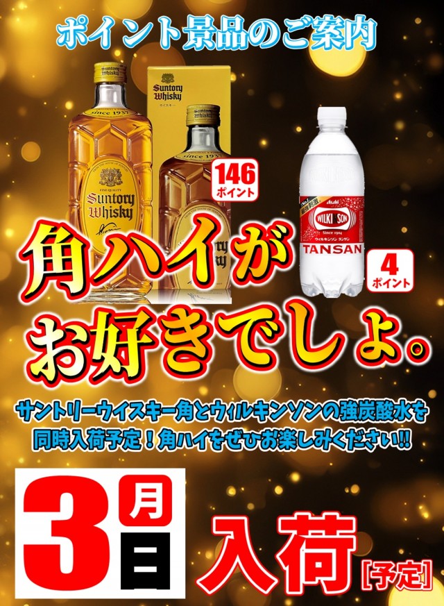 丸三柳井店の最新情報画像