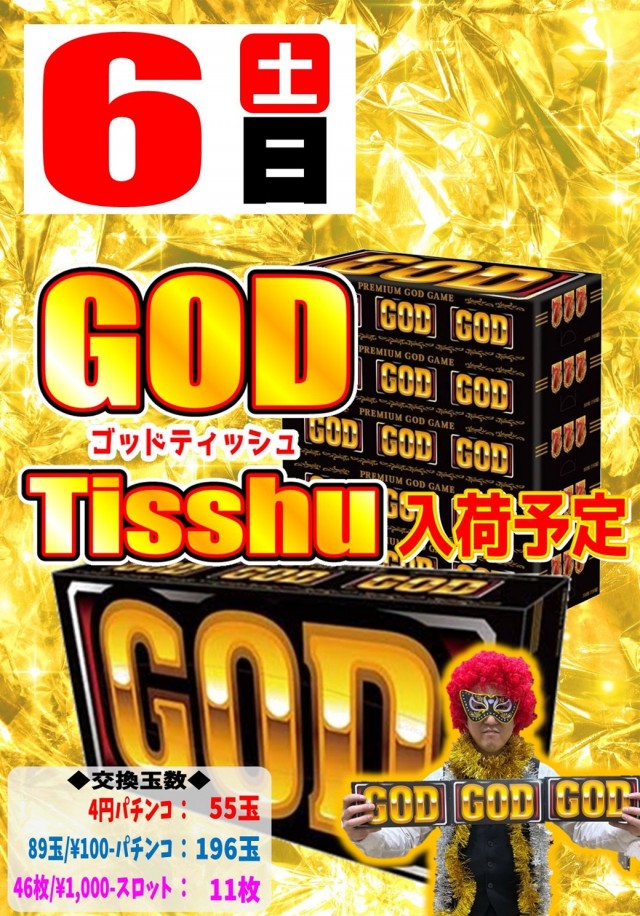 丸三柳井店の最新情報画像