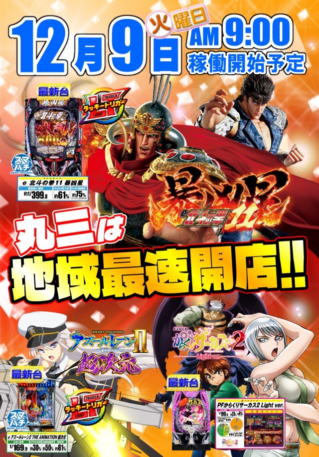 丸三柳井店の最新情報画像