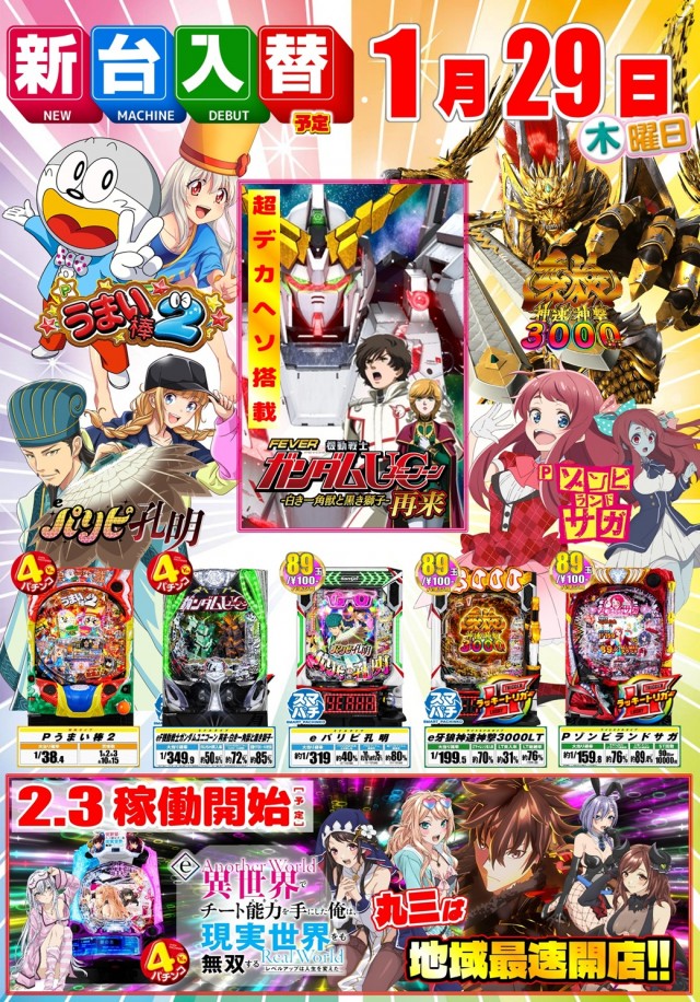 丸三柳井店の最新情報画像