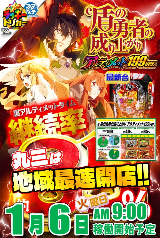 丸三柳井店の最新情報画像