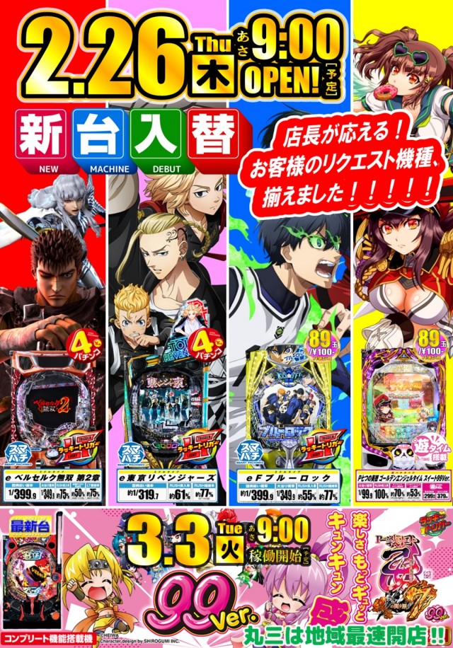 丸三柳井店の最新情報画像