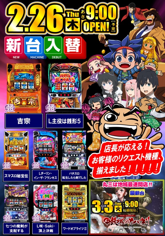 丸三柳井店の最新情報画像