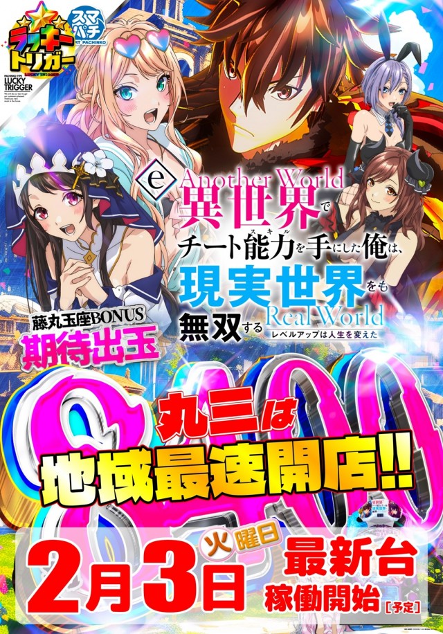 丸三柳井店の最新情報画像