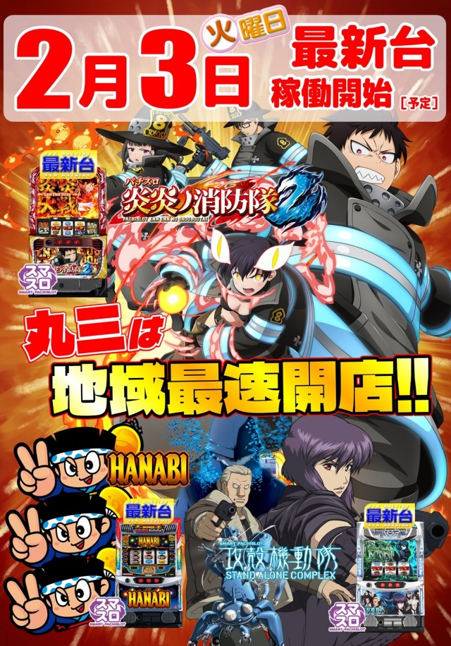 丸三柳井店の最新情報画像