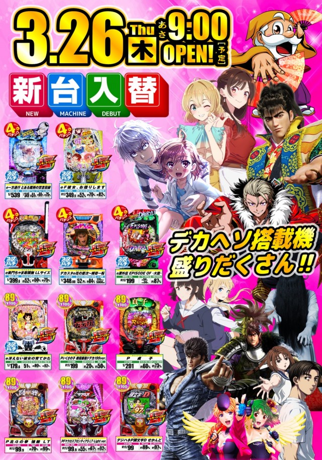 丸三柳井店の最新情報画像