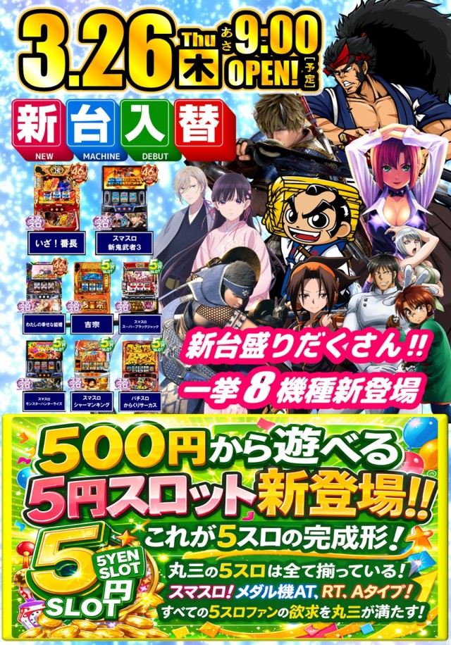 丸三柳井店の最新情報画像