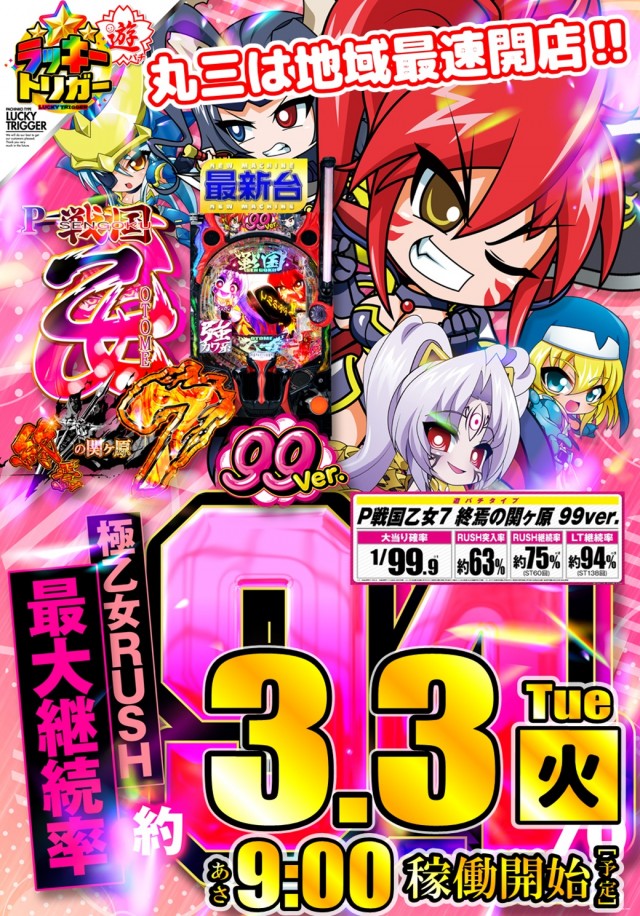 丸三柳井店の最新情報画像