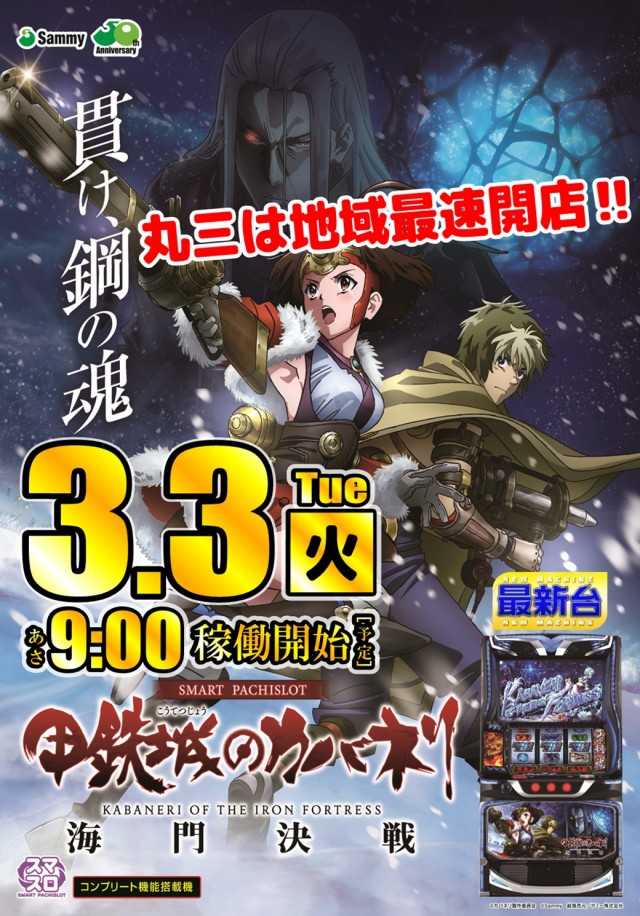 丸三柳井店の最新情報画像