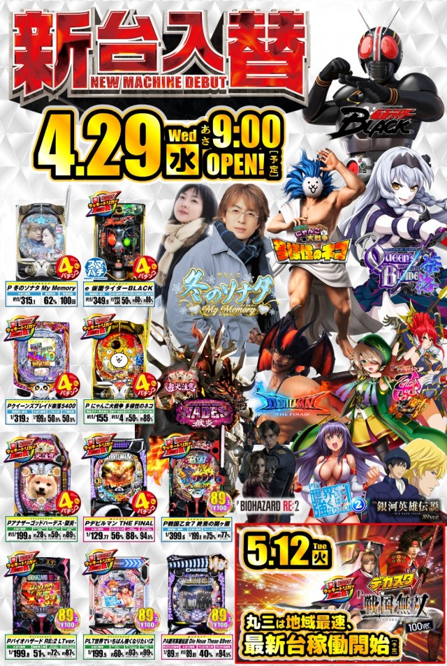 丸三柳井店の最新情報画像