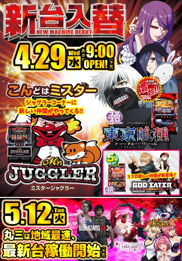 丸三柳井店の最新情報画像