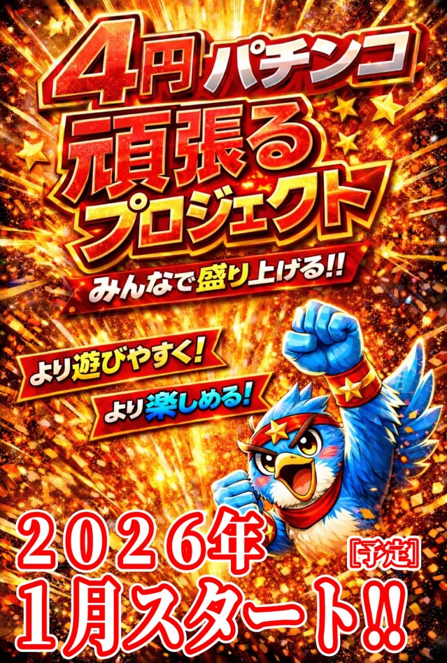 丸三柳井店の最新情報画像