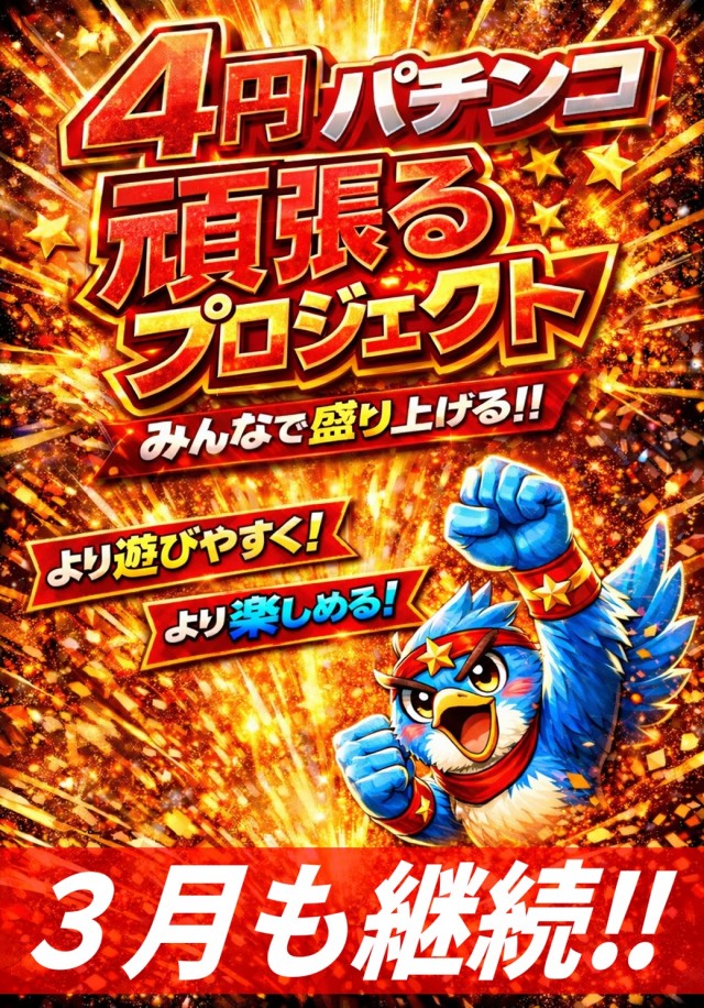 丸三柳井店の最新情報画像