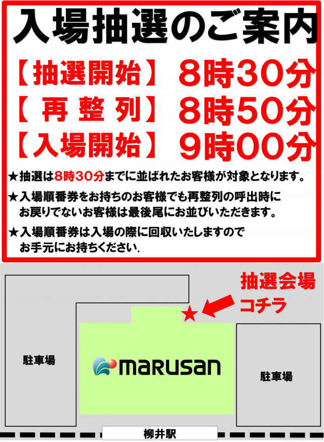 丸三柳井店の最新情報画像