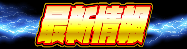 丸三柳井店の最新情報画像