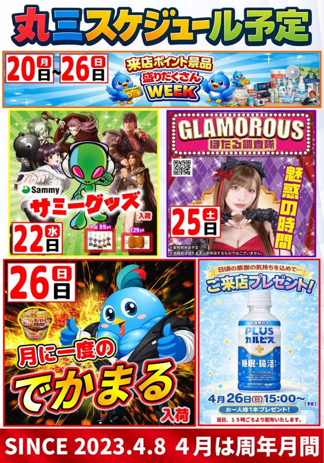 丸三柳井店の最新情報画像