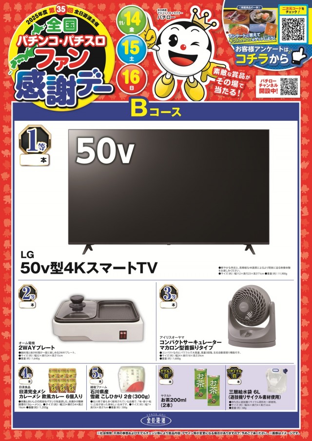 丸三柳井店の最新情報画像