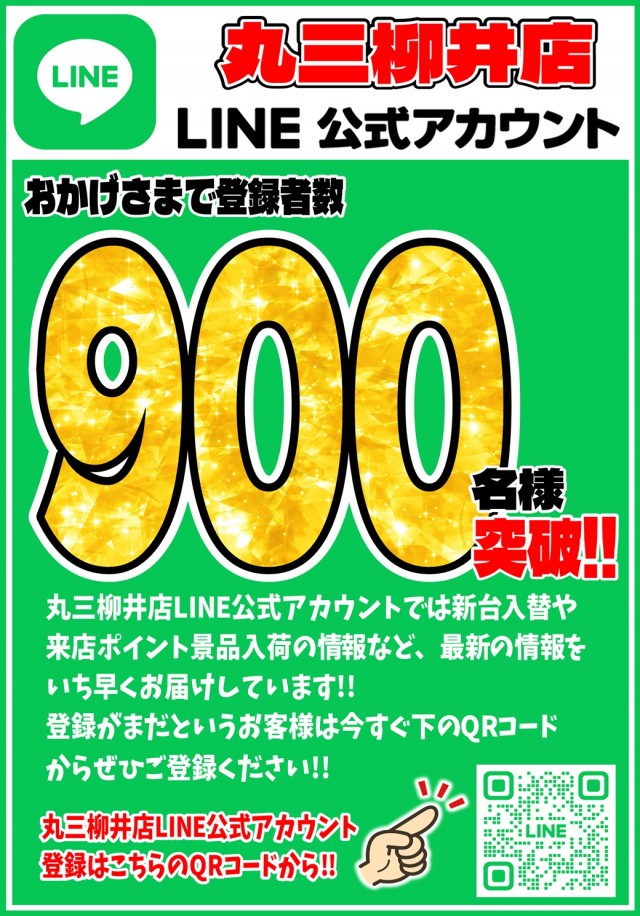 丸三柳井店の最新情報画像