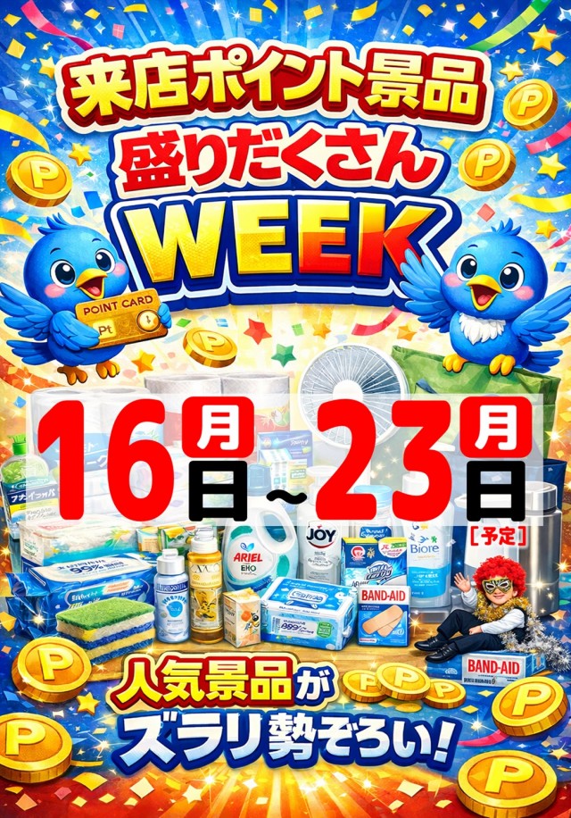 丸三柳井店の最新情報画像