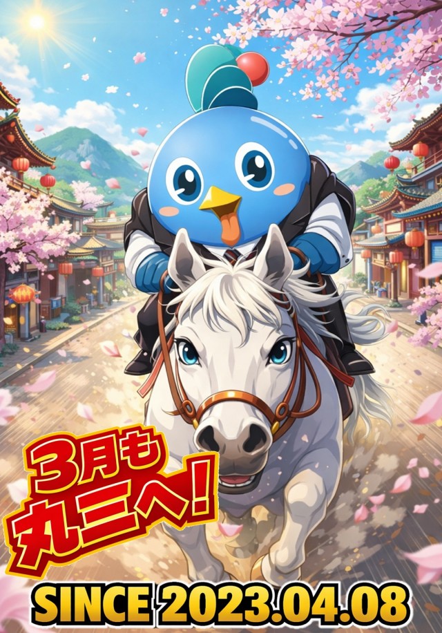 丸三柳井店の最新情報画像