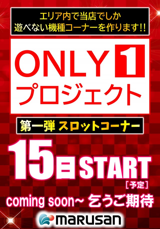 丸三柳井店の最新情報画像