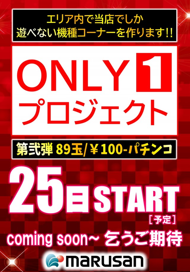 丸三柳井店の最新情報画像