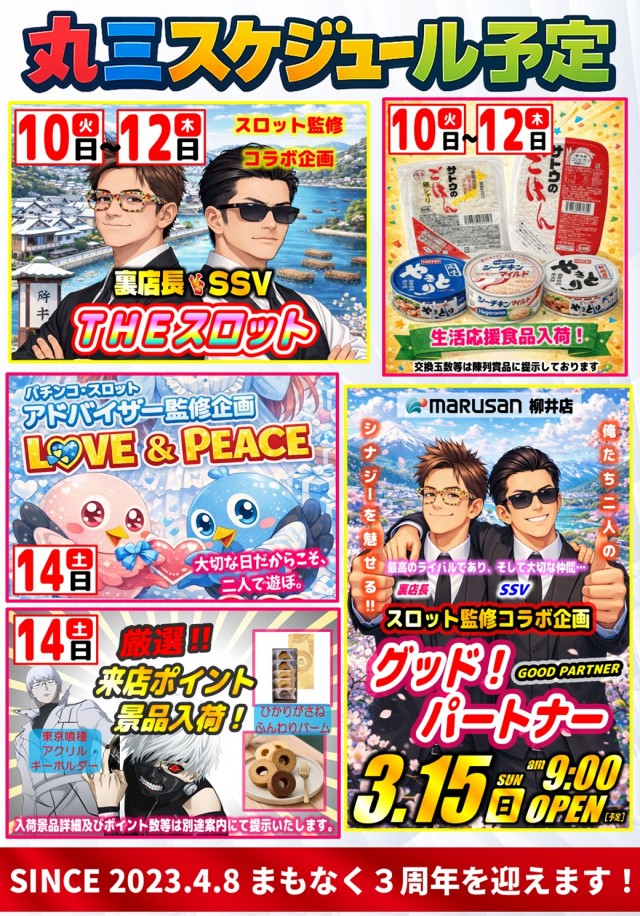 丸三柳井店の最新情報画像