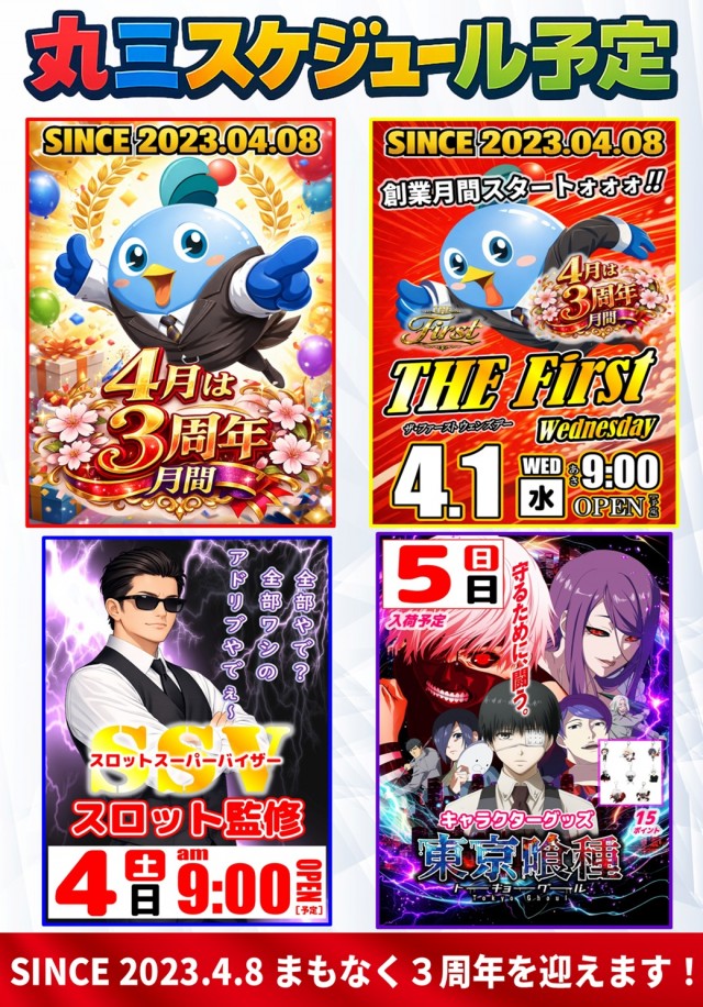 丸三柳井店の最新情報画像