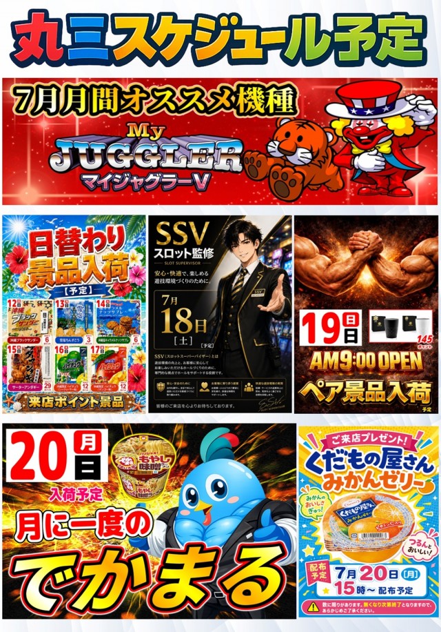 丸三柳井店の最新情報画像