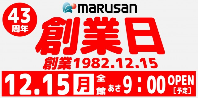 丸三柳井店の最新情報画像